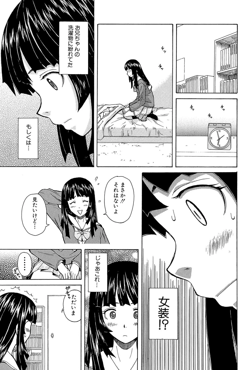 兄と妹の事情【1話立ち読み付き】 21ページ