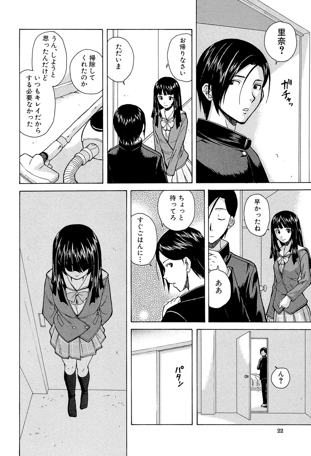 兄と妹の事情【1話立ち読み付き】 22ページ