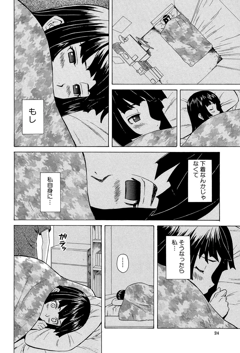 兄と妹の事情【1話立ち読み付き】 24ページ