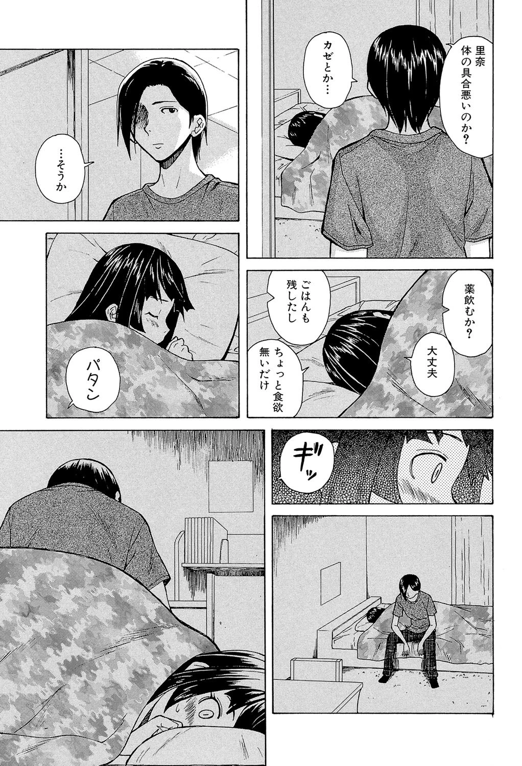兄と妹の事情【1話立ち読み付き】 25ページ