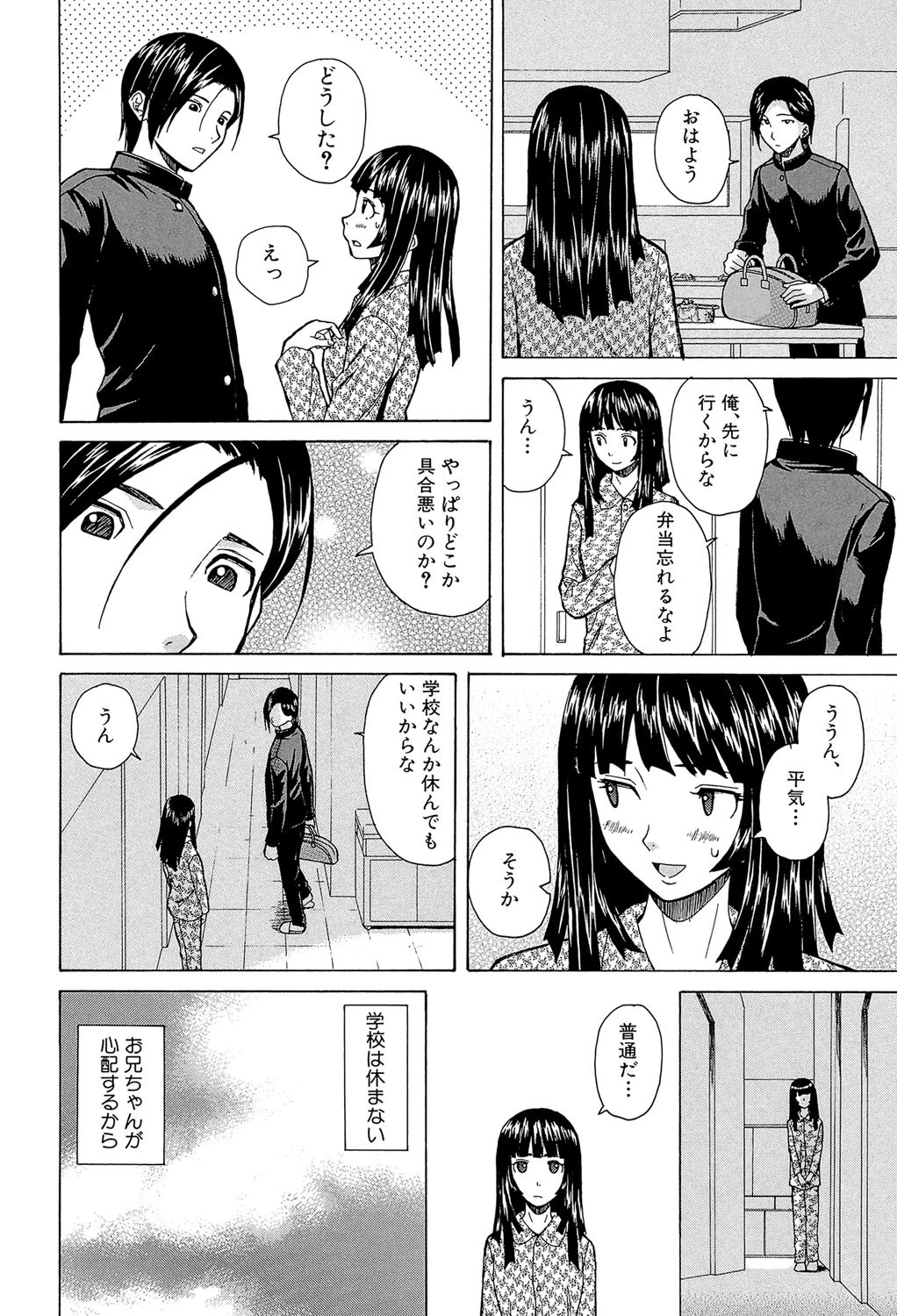 兄と妹の事情【1話立ち読み付き】 28ページ
