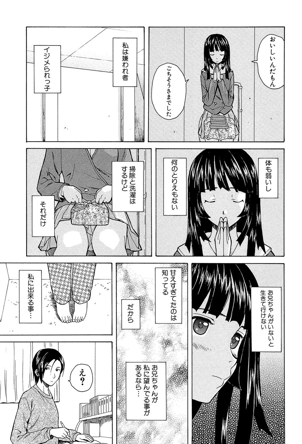 兄と妹の事情【1話立ち読み付き】 31ページ