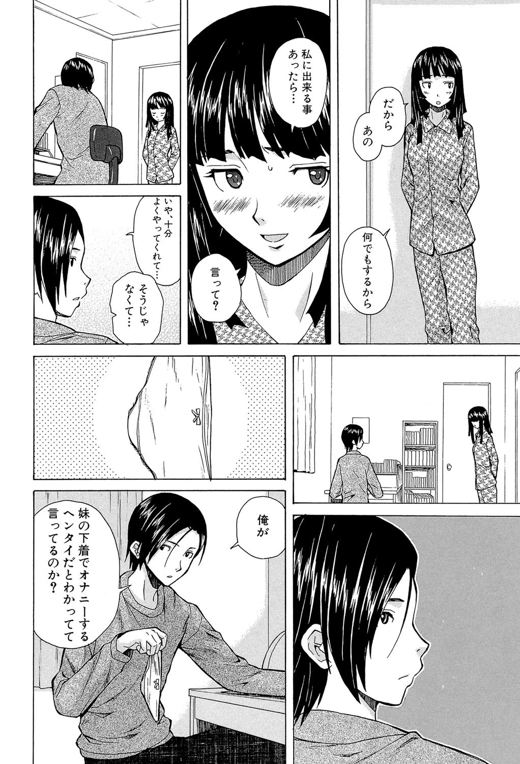 兄と妹の事情【1話立ち読み付き】 32ページ