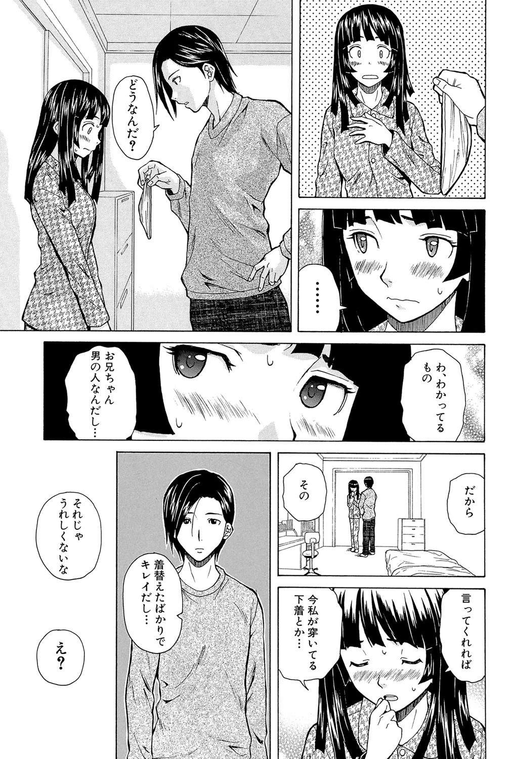 兄と妹の事情【1話立ち読み付き】 33ページ