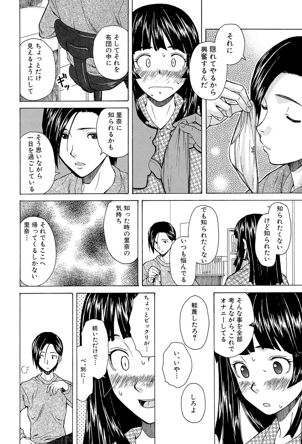 兄と妹の事情【1話立ち読み付き】 34ページ