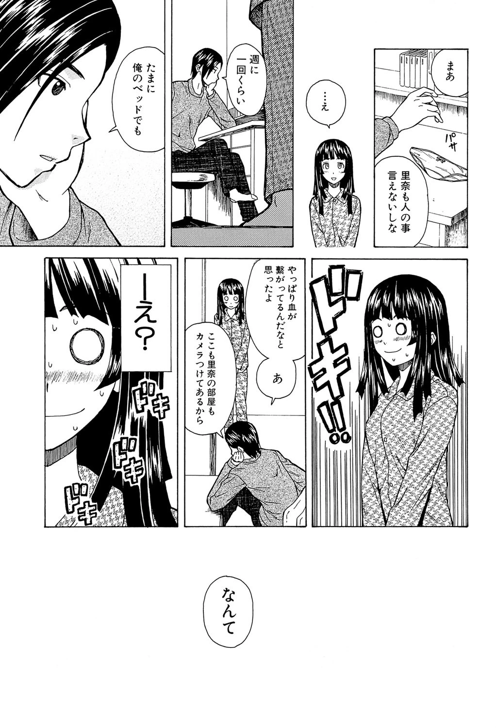 兄と妹の事情【1話立ち読み付き】 35ページ