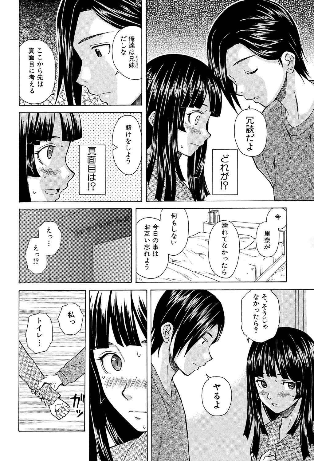 兄と妹の事情【1話立ち読み付き】 36ページ
