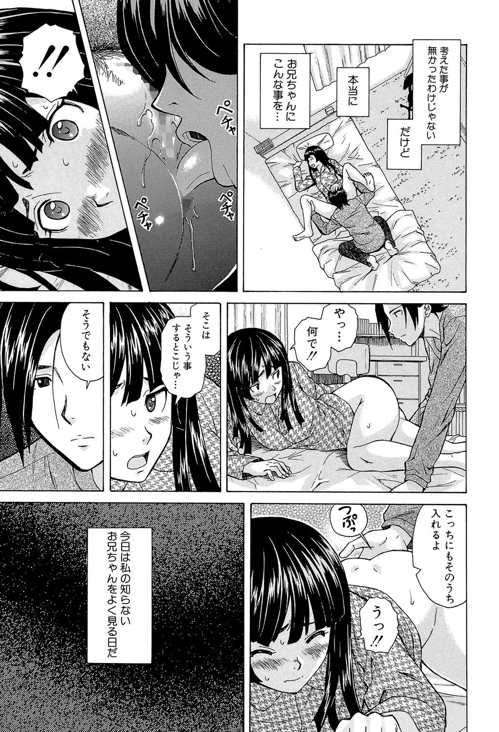 兄と妹の事情【1話立ち読み付き】 39ページ
