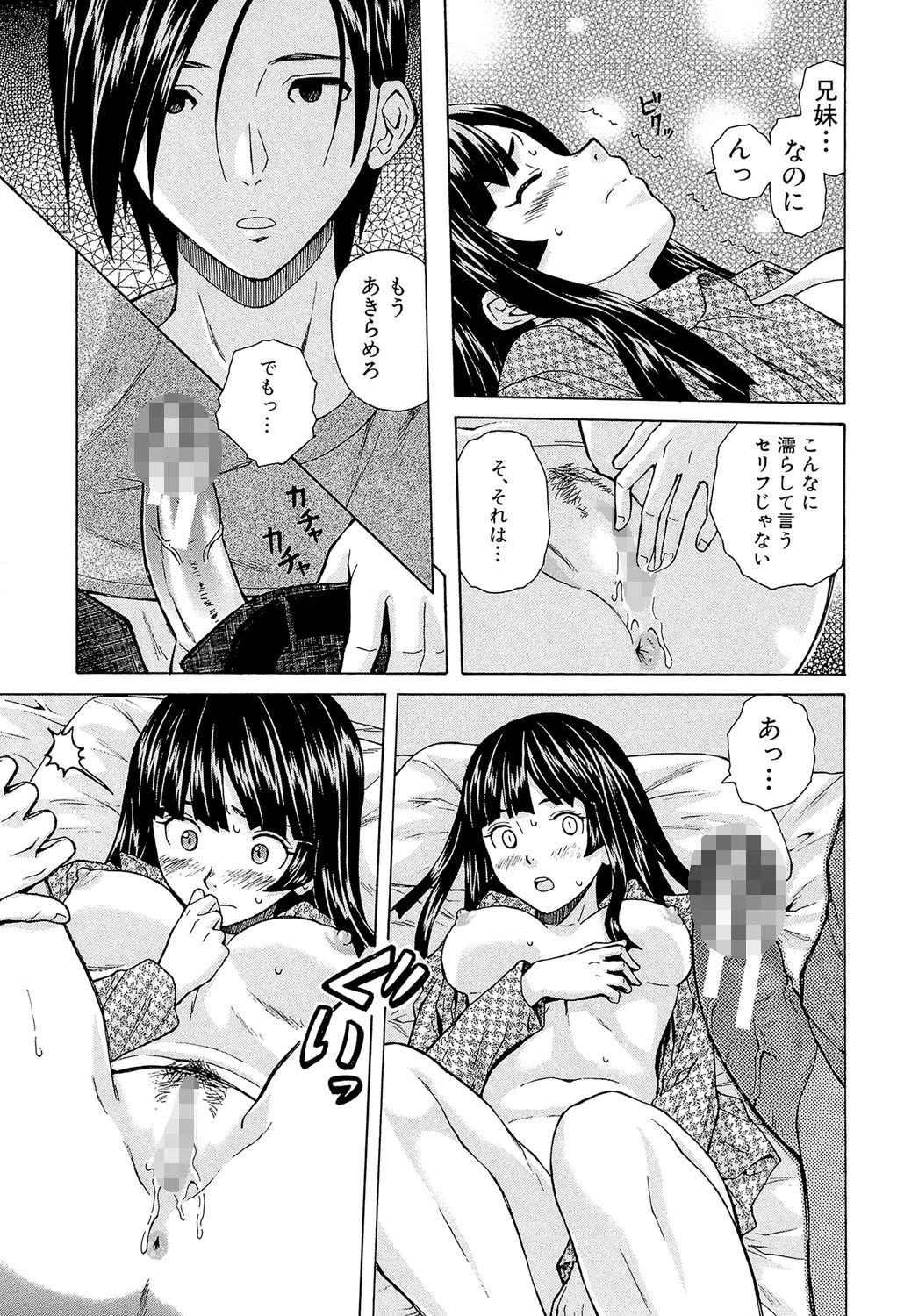 兄と妹の事情【1話立ち読み付き】 41ページ