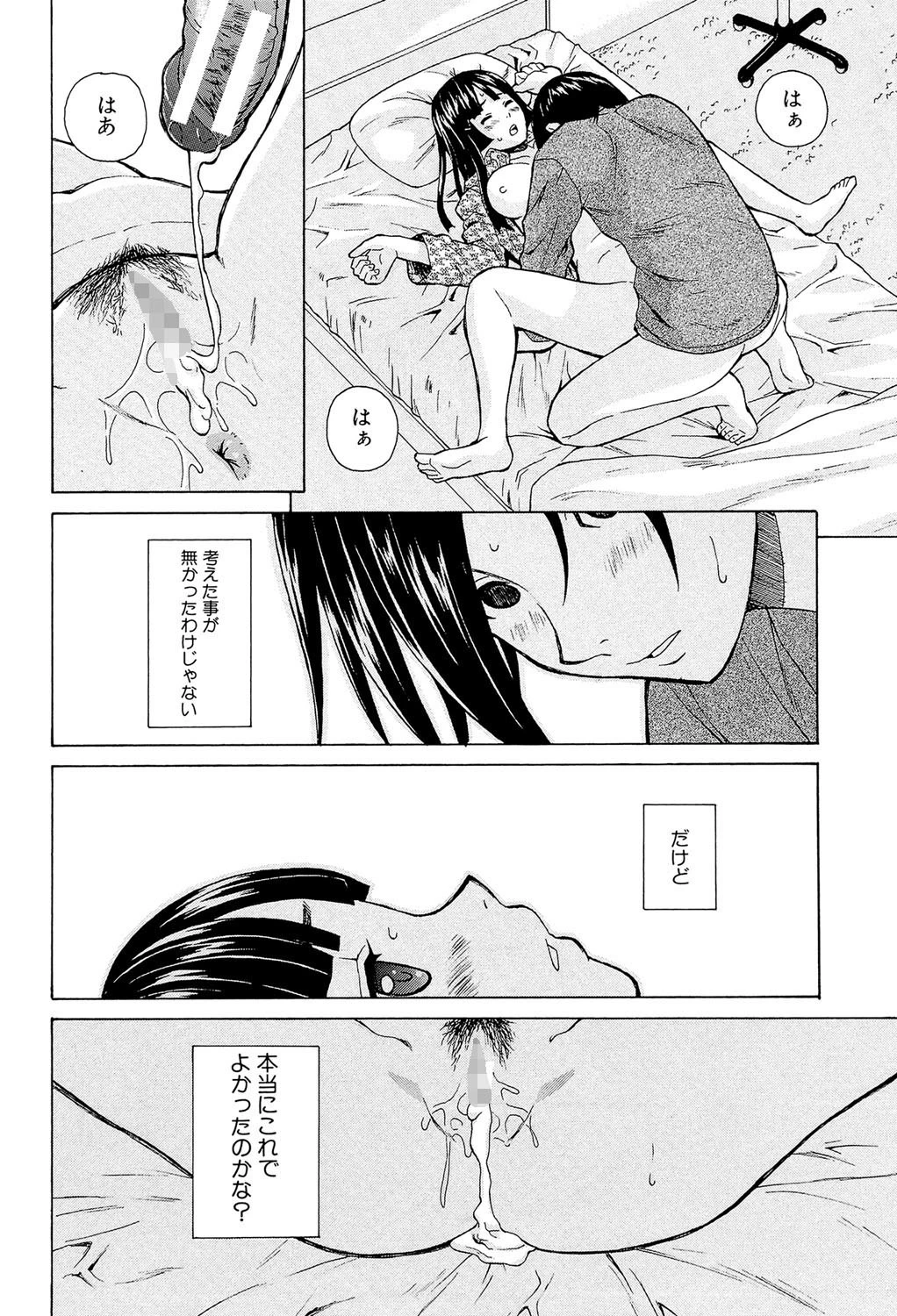 兄と妹の事情【1話立ち読み付き】 50ページ