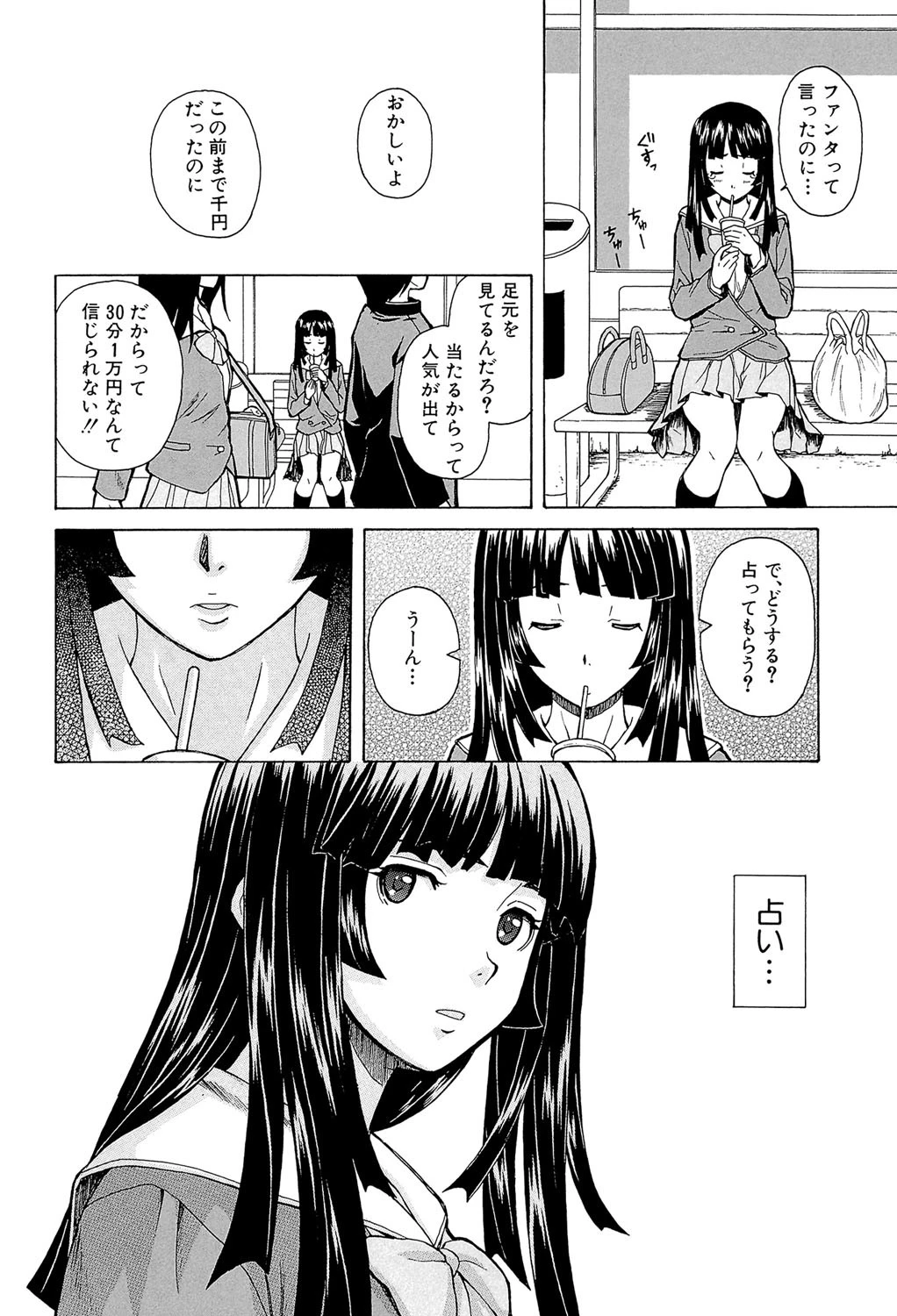 兄と妹の事情【1話立ち読み付き】 52ページ