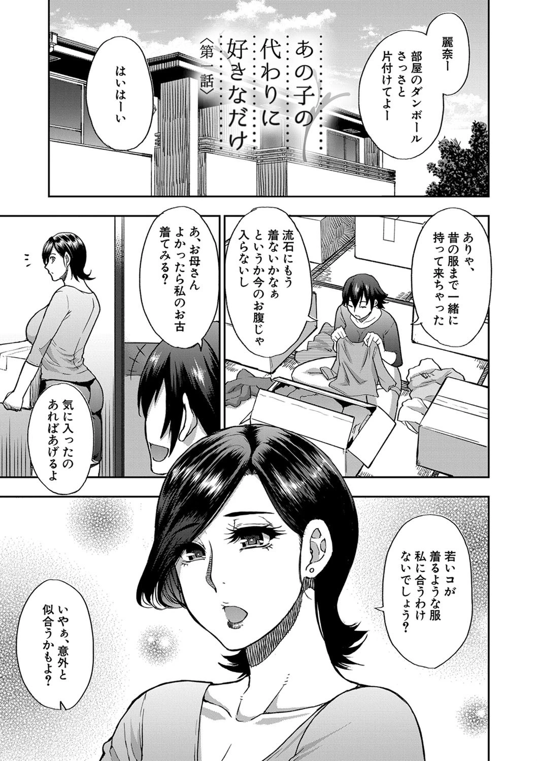実娘の代わりに好きなだけ【1話立ち読み付き】 5ページ
