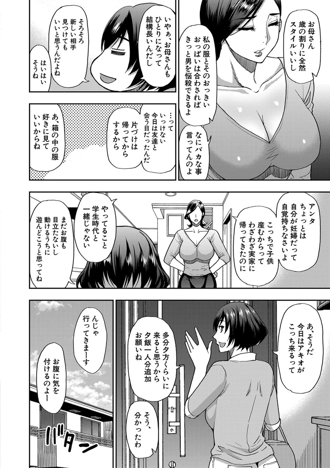 実娘の代わりに好きなだけ【1話立ち読み付き】 6ページ