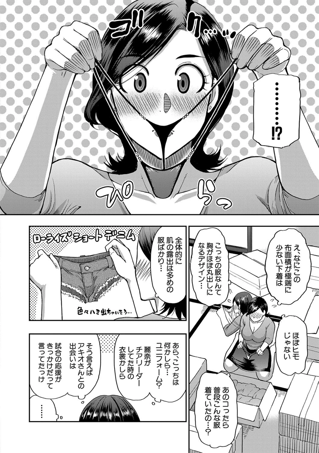 実娘の代わりに好きなだけ【1話立ち読み付き】 8ページ