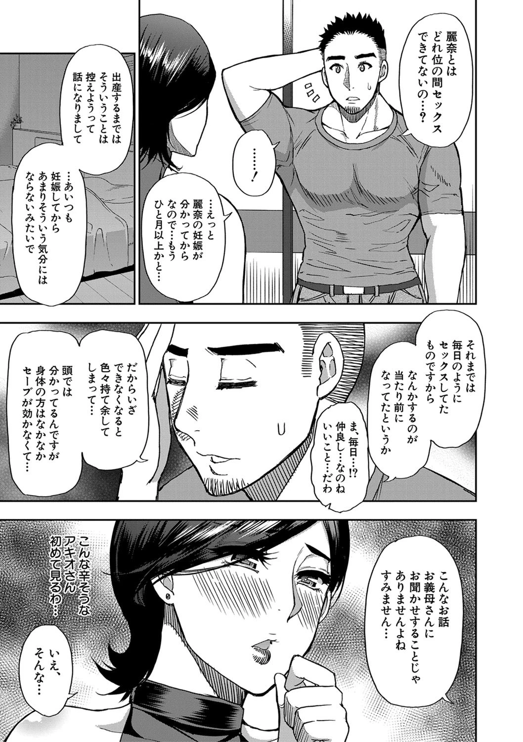実娘の代わりに好きなだけ【1話立ち読み付き】 15ページ