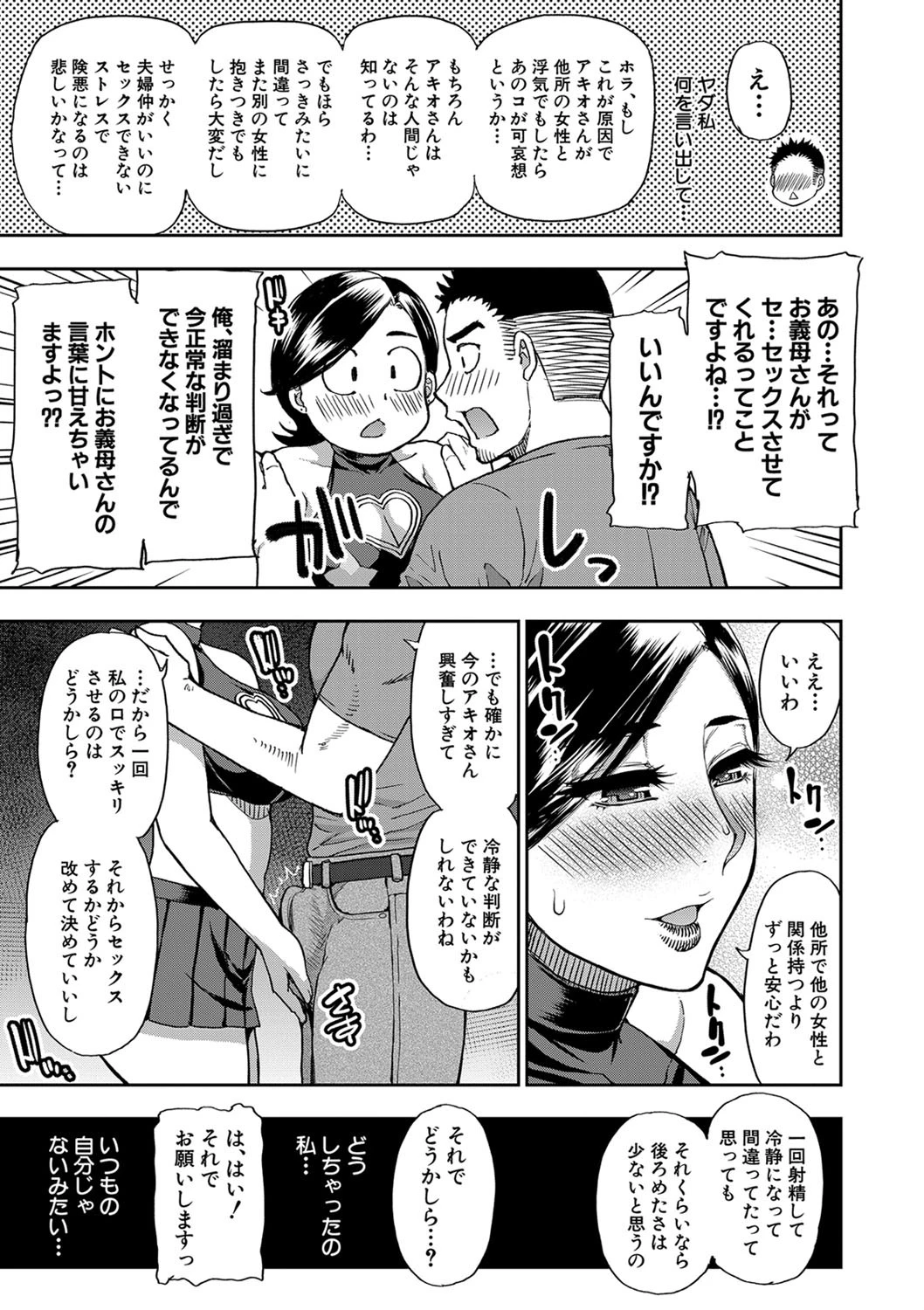 実娘の代わりに好きなだけ【1話立ち読み付き】 17ページ