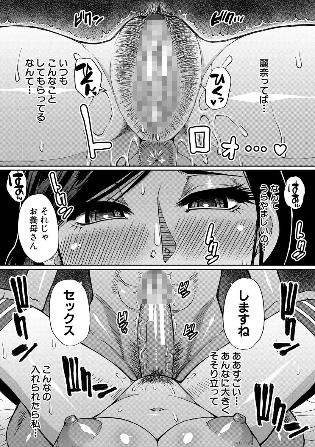 実娘の代わりに好きなだけ【1話立ち読み付き】 29ページ
