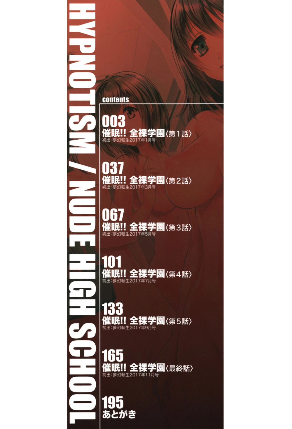 催●！！全裸学園【1話立ち読み付き】 2ページ