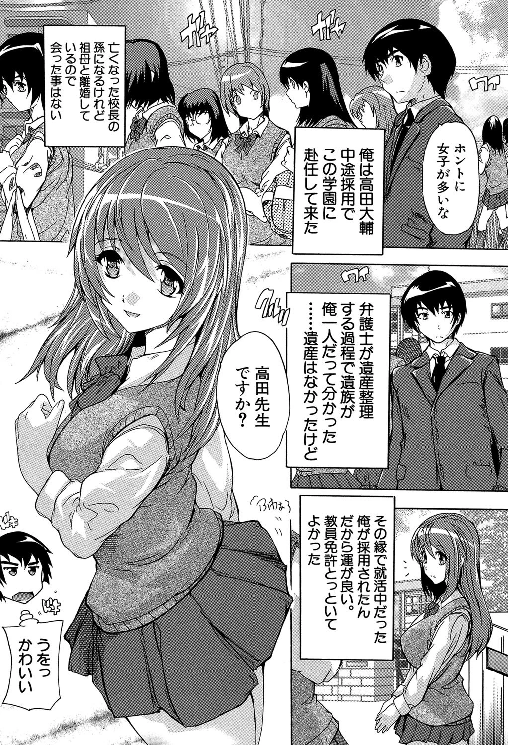 催●！！全裸学園【1話立ち読み付き】 4ページ