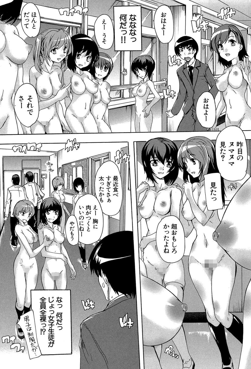 催●！！全裸学園【1話立ち読み付き】 7ページ