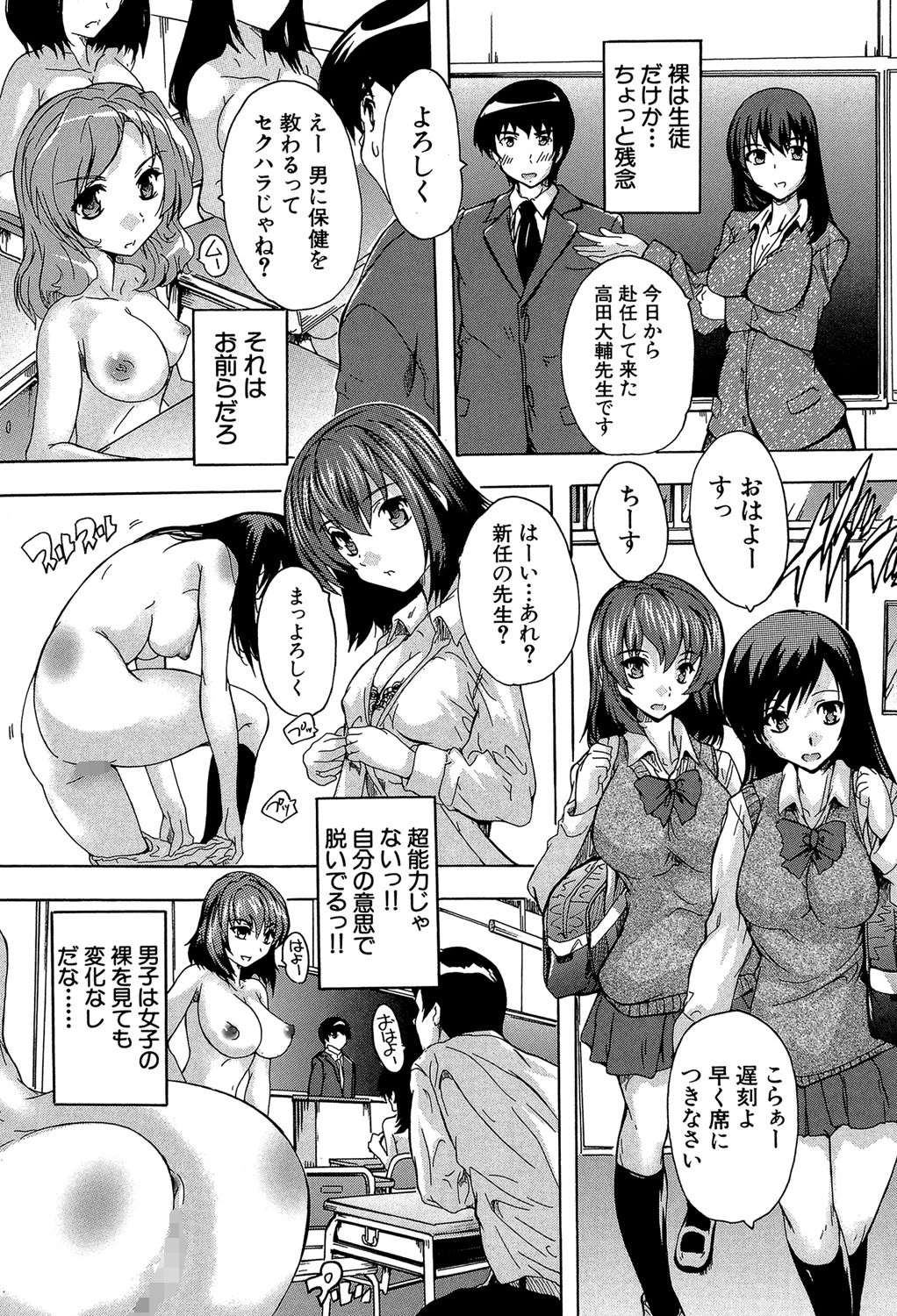 催●！！全裸学園【1話立ち読み付き】 9ページ