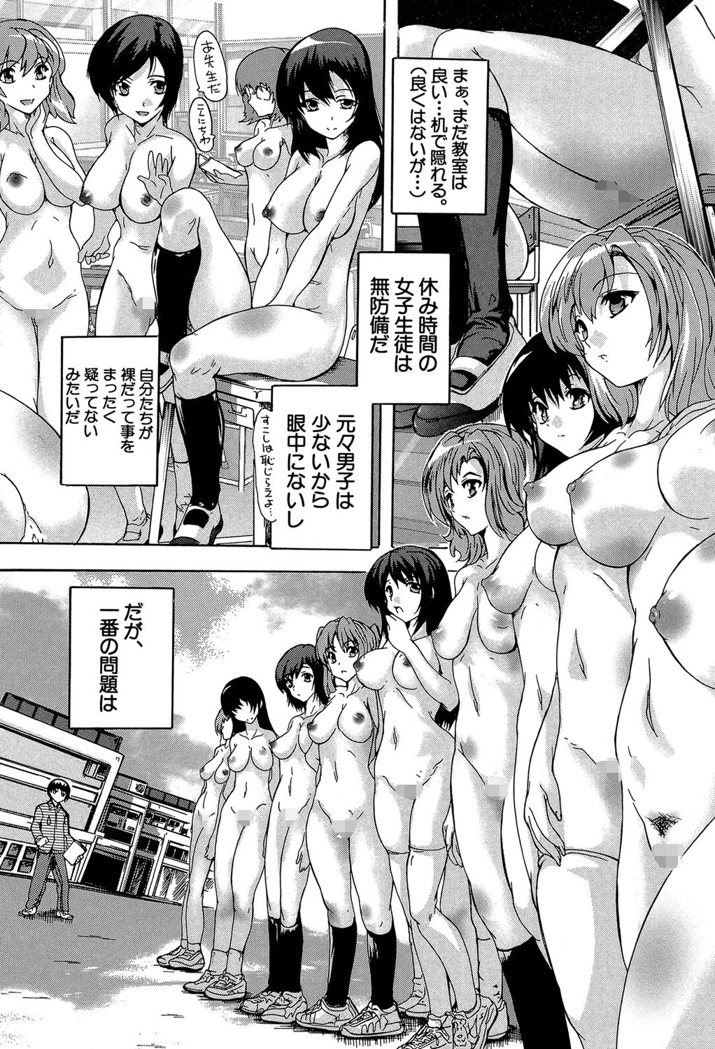 催●！！全裸学園【1話立ち読み付き】 10ページ