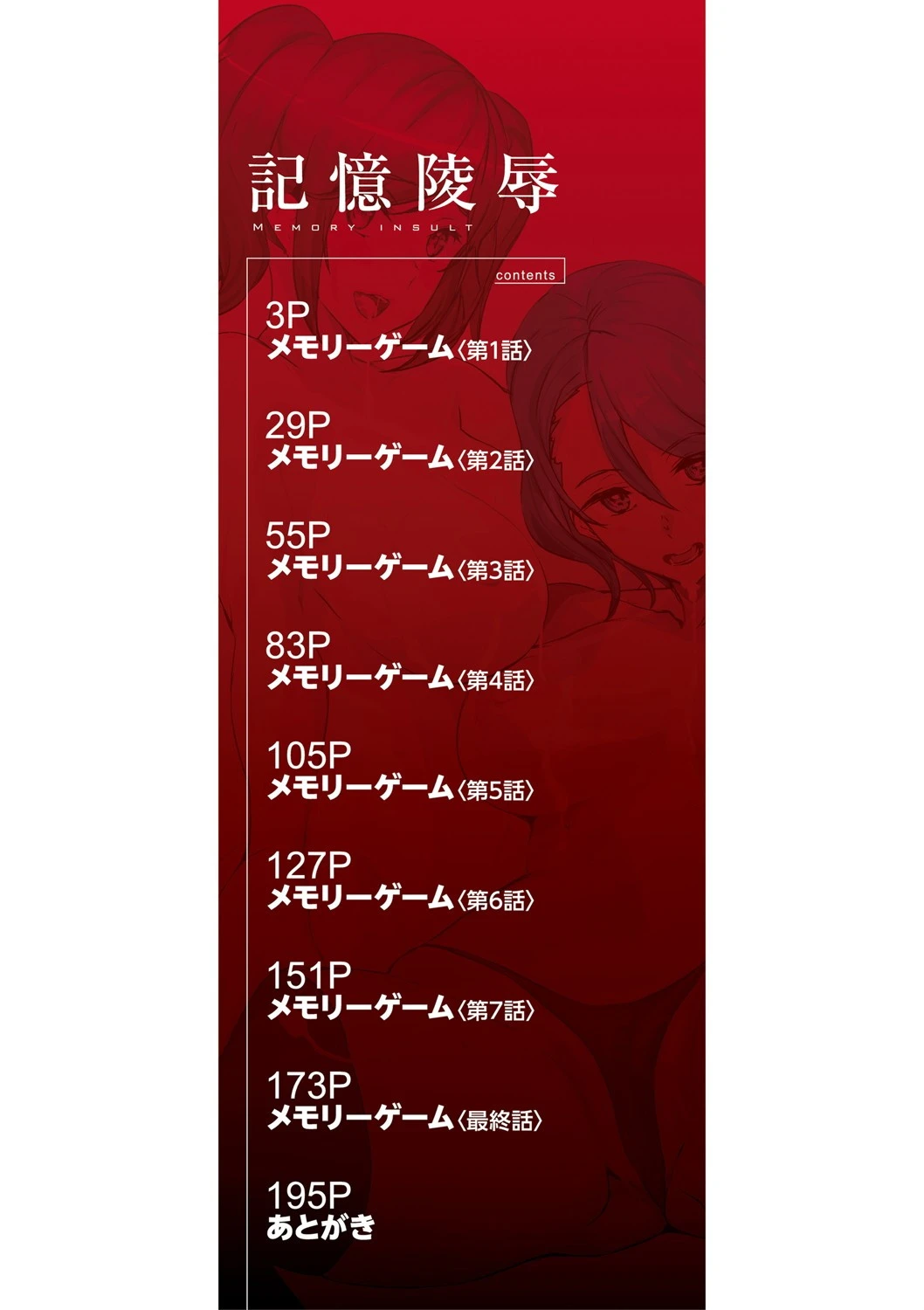 記憶陵●【1話立ち読み付き】 2ページ