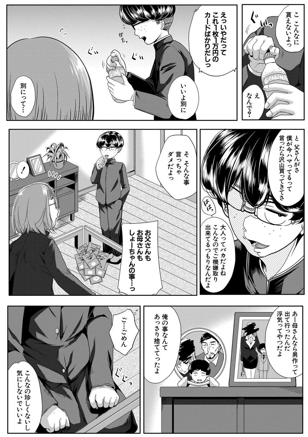 性欲まみれの妻味頃【1話立ち読み付き】 6ページ