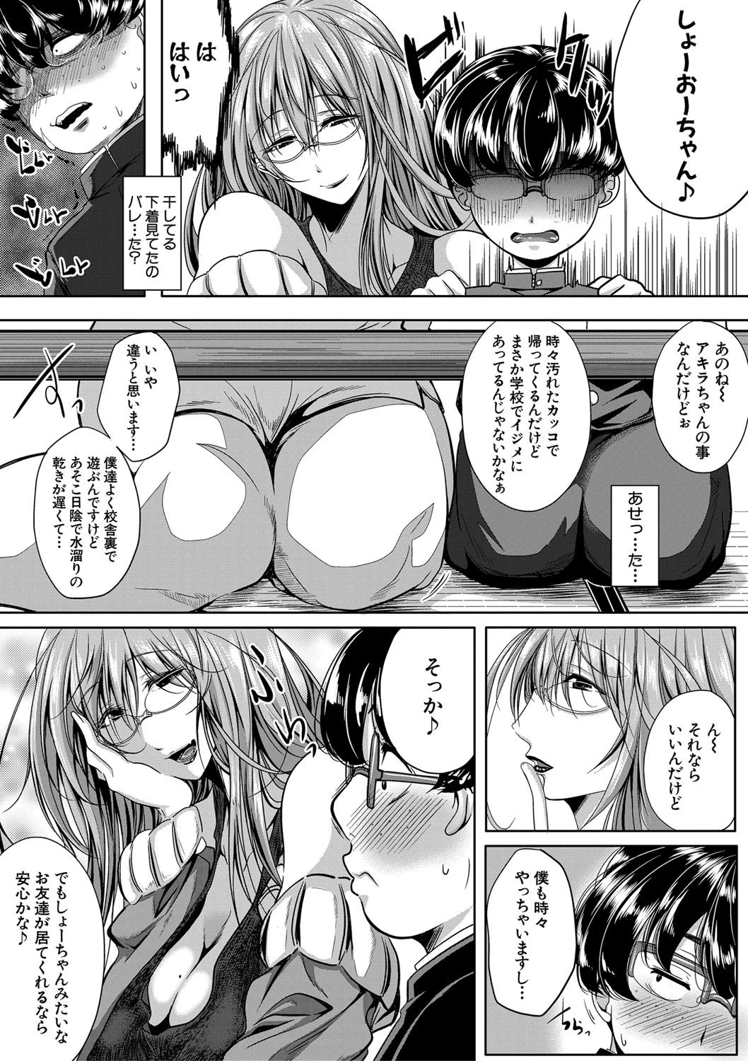 性欲まみれの妻味頃【1話立ち読み付き】 11ページ