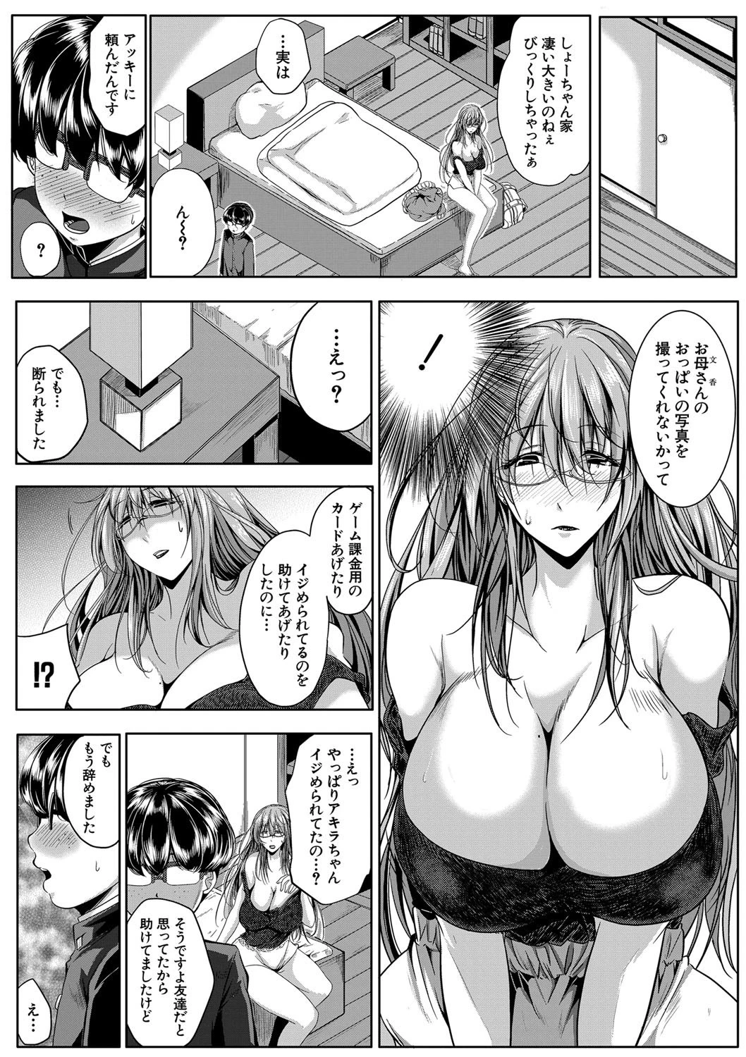 性欲まみれの妻味頃【1話立ち読み付き】 18ページ