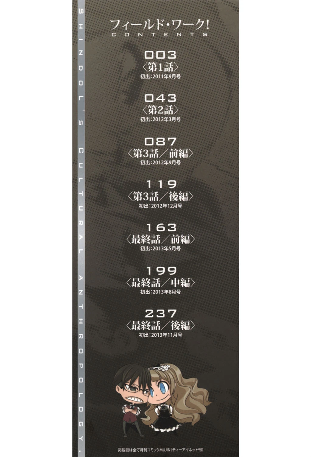 新堂エルの文化人類学【1話立ち読み付き】 2ページ