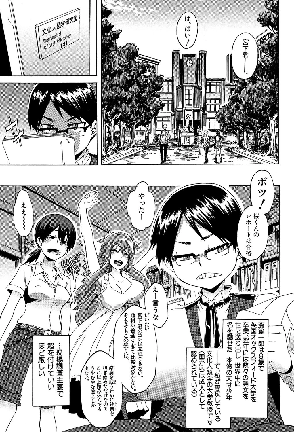 新堂エルの文化人類学【1話立ち読み付き】 7ページ