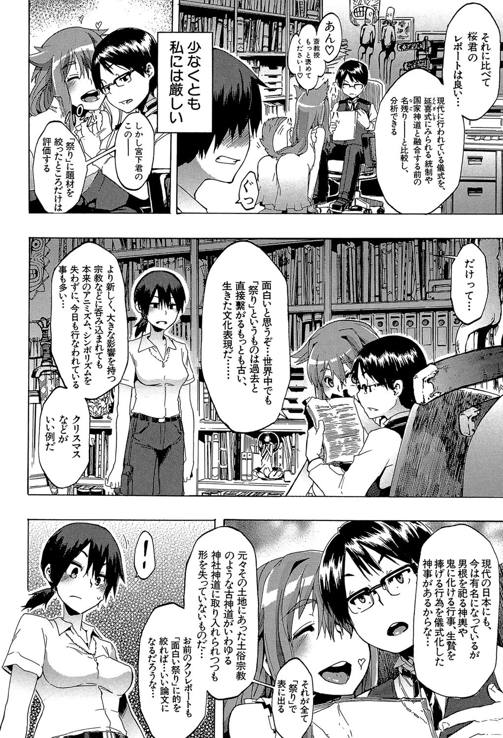 新堂エルの文化人類学【1話立ち読み付き】 8ページ