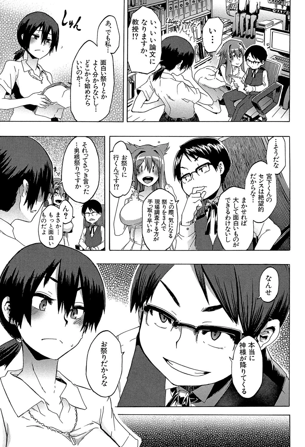 新堂エルの文化人類学【1話立ち読み付き】 9ページ