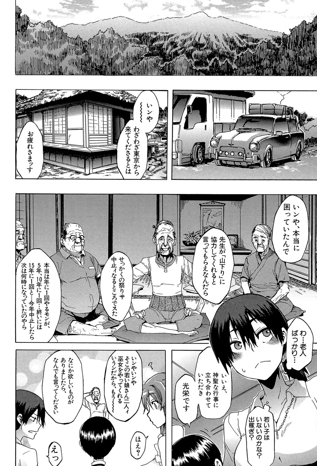 新堂エルの文化人類学【1話立ち読み付き】 10ページ