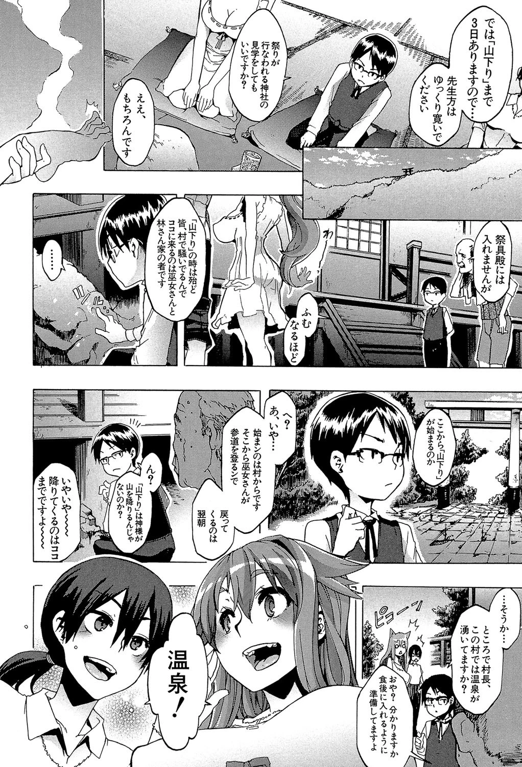 新堂エルの文化人類学【1話立ち読み付き】 12ページ