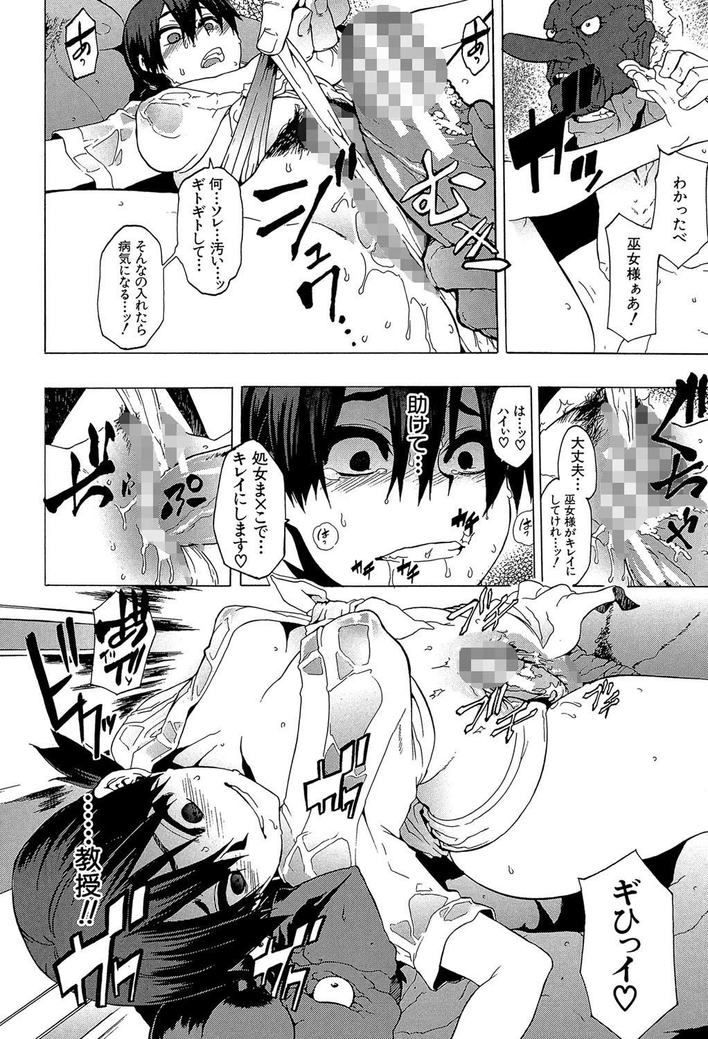 新堂エルの文化人類学【1話立ち読み付き】 26ページ