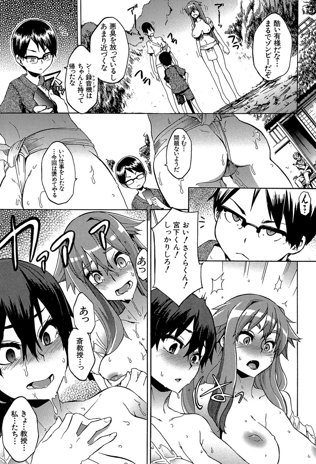 新堂エルの文化人類学【1話立ち読み付き】 39ページ