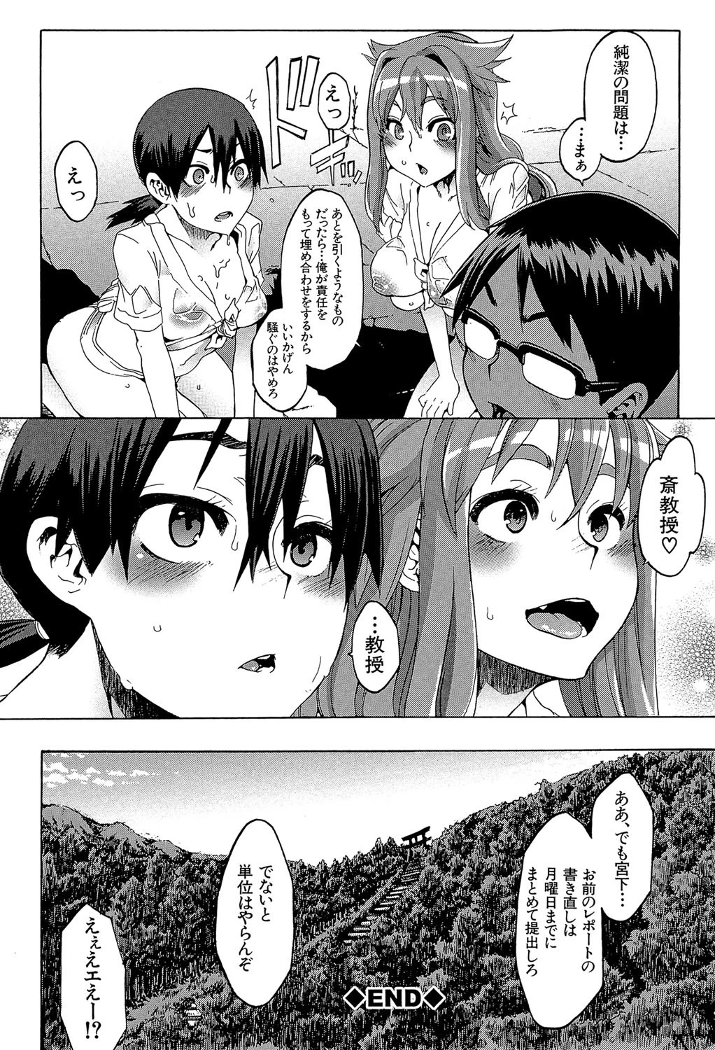 新堂エルの文化人類学【1話立ち読み付き】 42ページ