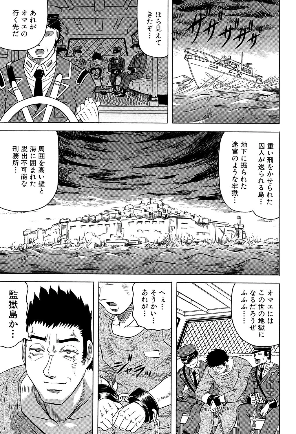 姦獄島【1話立ち読み付き】 7ページ