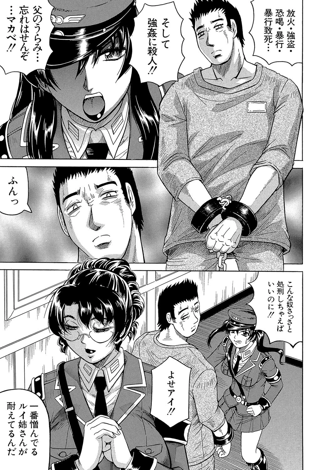 姦獄島【1話立ち読み付き】 9ページ