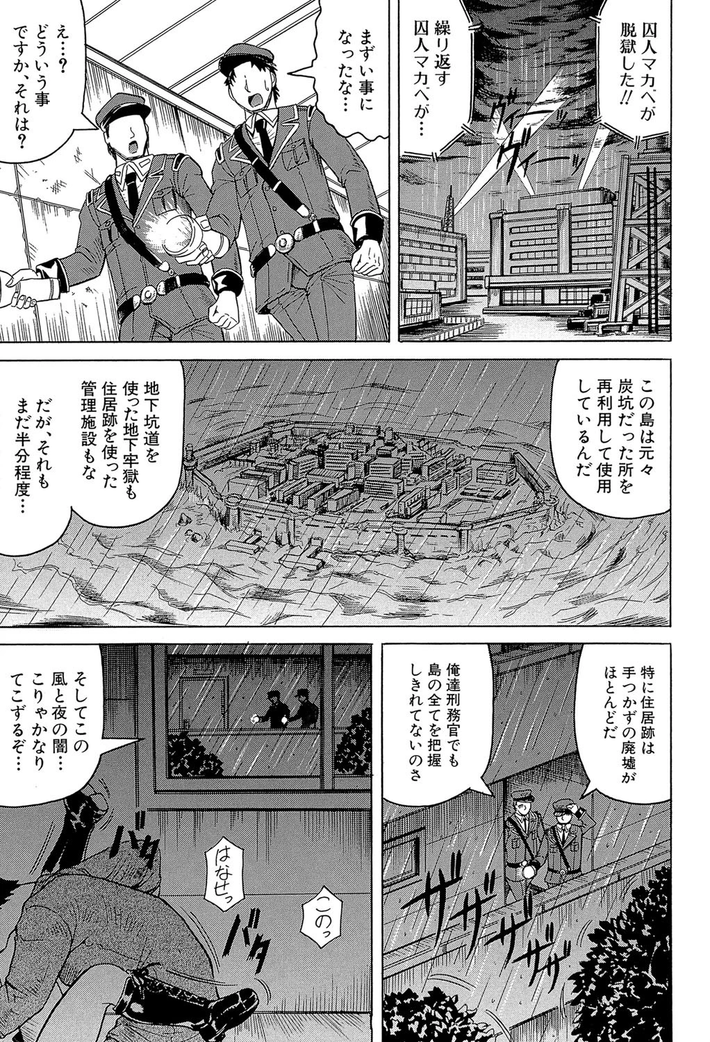姦獄島【1話立ち読み付き】 15ページ