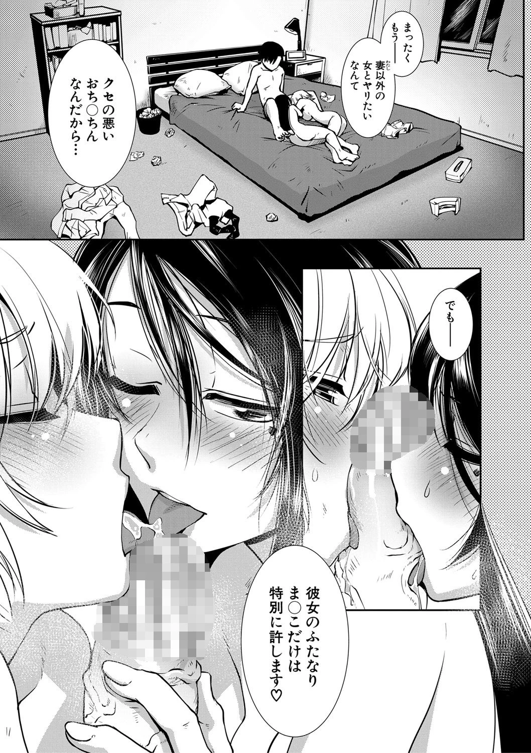 ふたなり夜どおし発情期【1話立ち読み付き】 29ページ