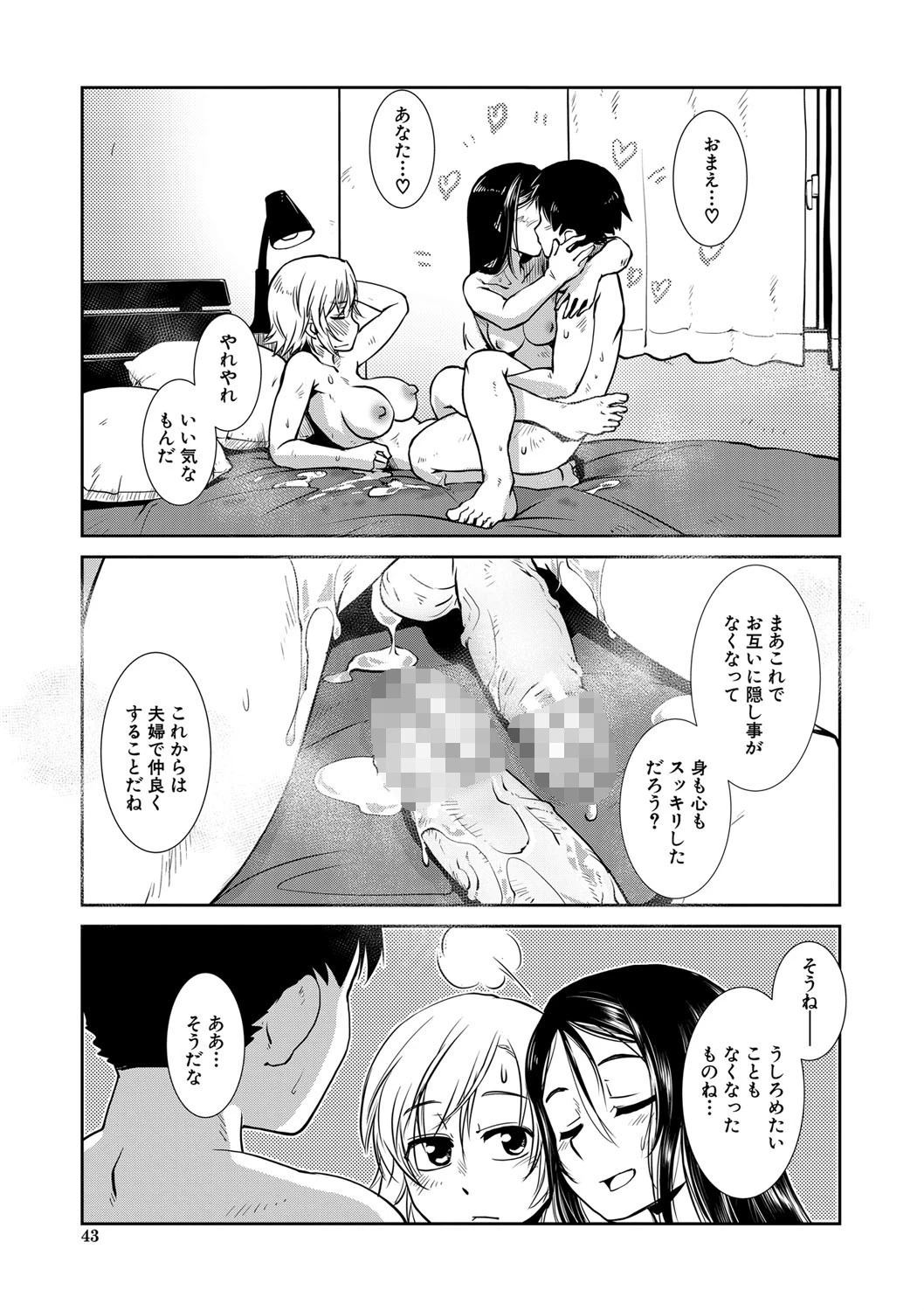 ふたなり夜どおし発情期【1話立ち読み付き】 41ページ