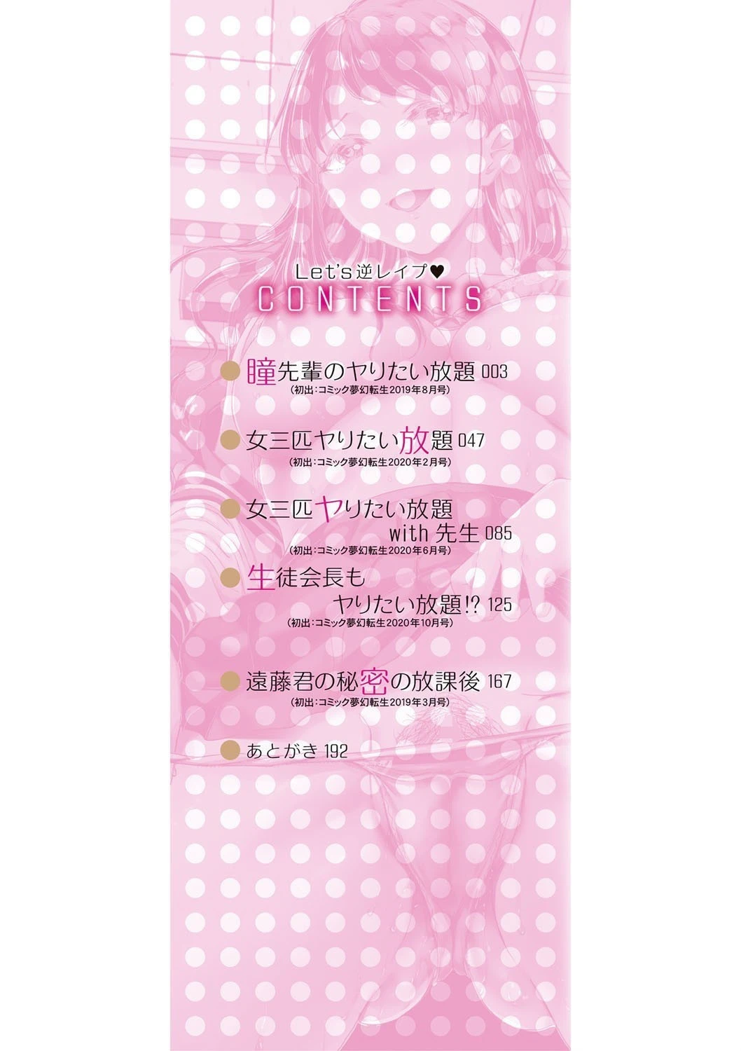 Let’s逆レ●プ▼ 2ページ