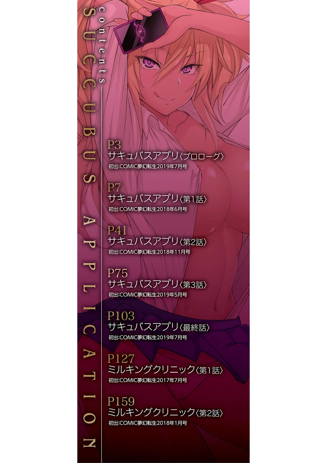 サキュバス・アプリ〈学園催●〉 2ページ