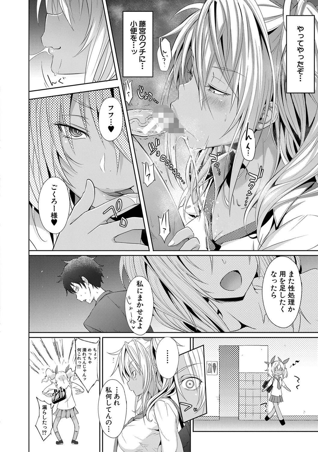 サキュバス・アプリ〈学園催●〉 24ページ