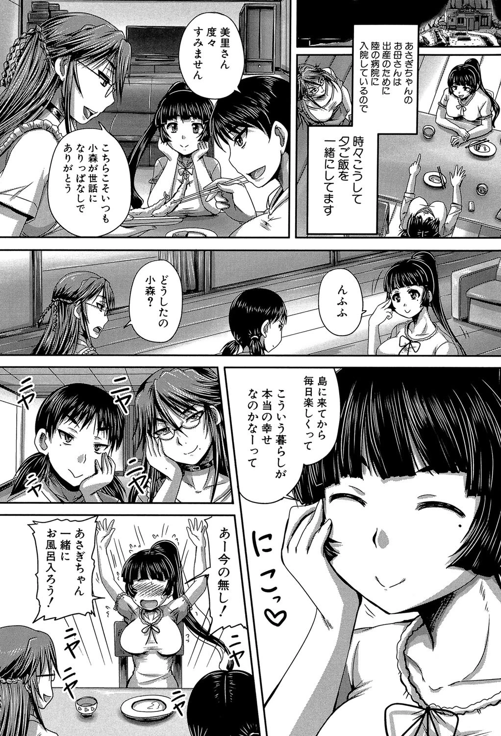 避妊禁止地区【1話無料試し読み付き】 9ページ
