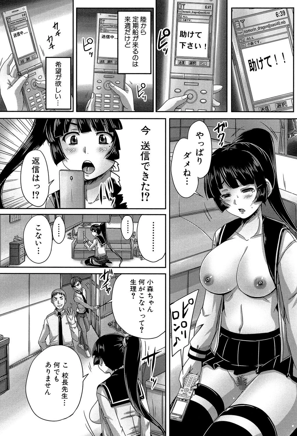 避妊禁止地区【1話無料試し読み付き】 39ページ