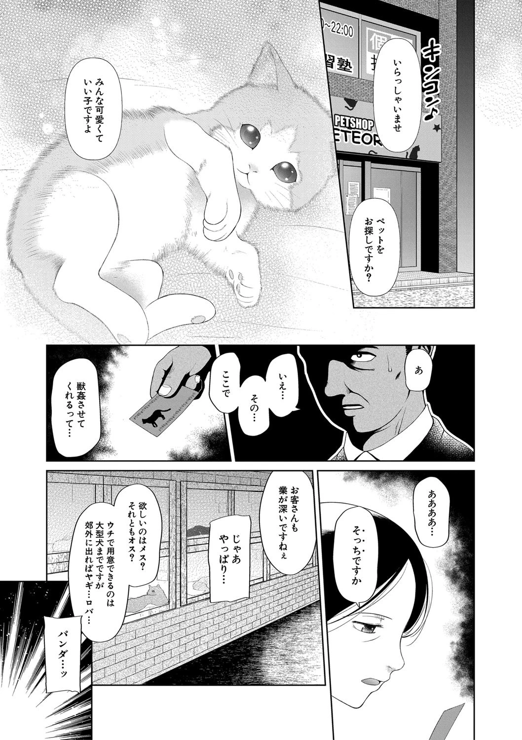 おさない悪戯【1話立ち読み付き】 3ページ